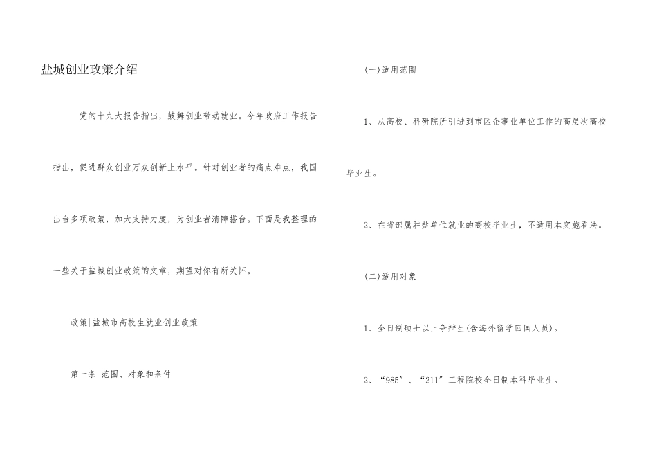 盐城创业政策介绍_第1页