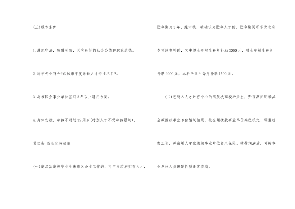 盐城创业政策介绍_第2页