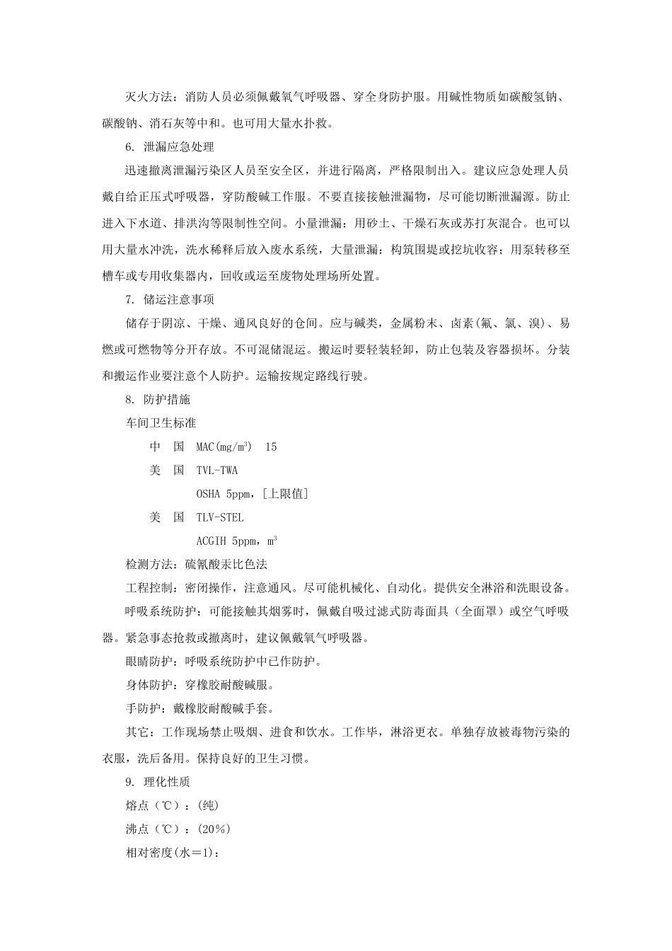 盐酸产品包装说明和使用说明书_第2页