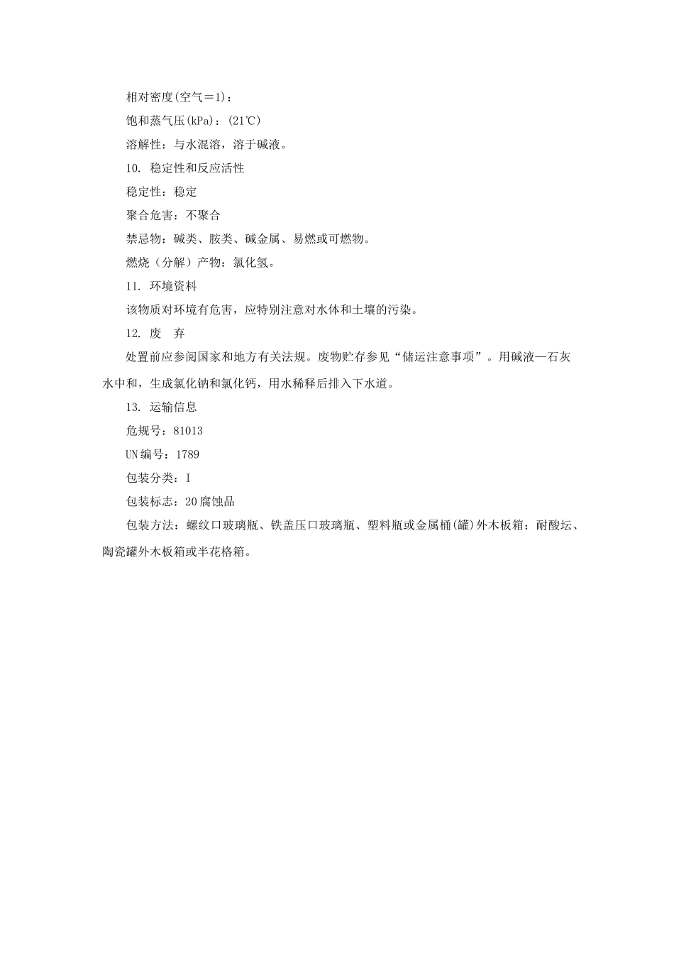 盐酸产品包装说明和使用说明书_第3页