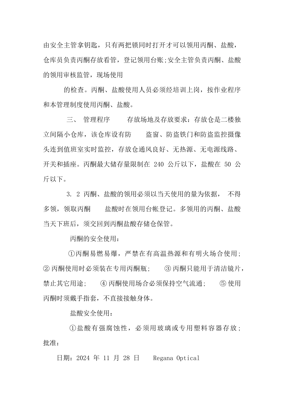 盐酸管理制度规定_第3页