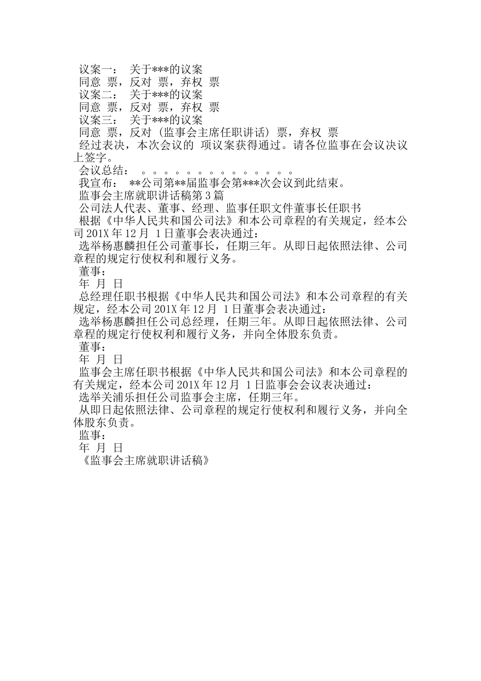 监事会主席就职讲话稿_第2页