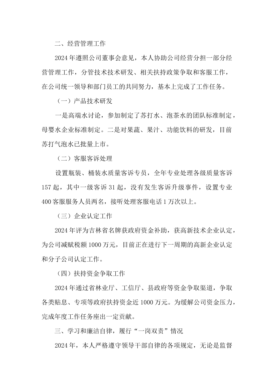 监事会主席述职报告_第2页