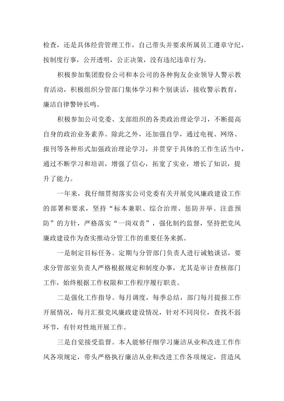 监事会主席述职报告_第3页