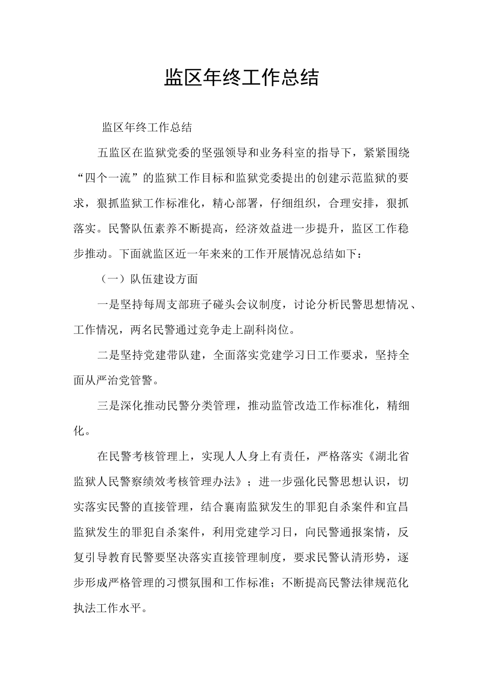 监区年终工作总结_第1页