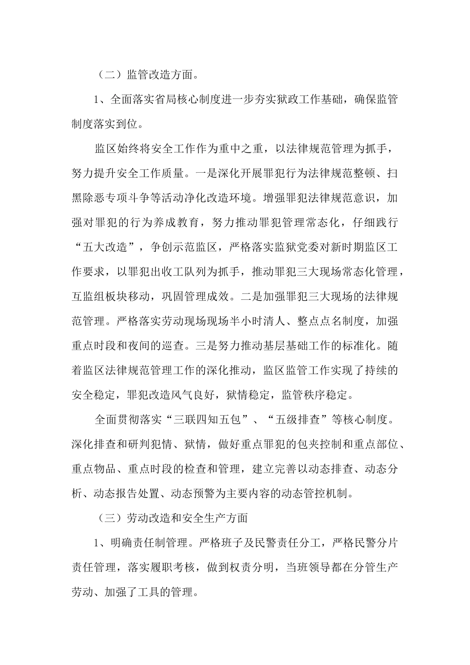 监区年终工作总结_第2页