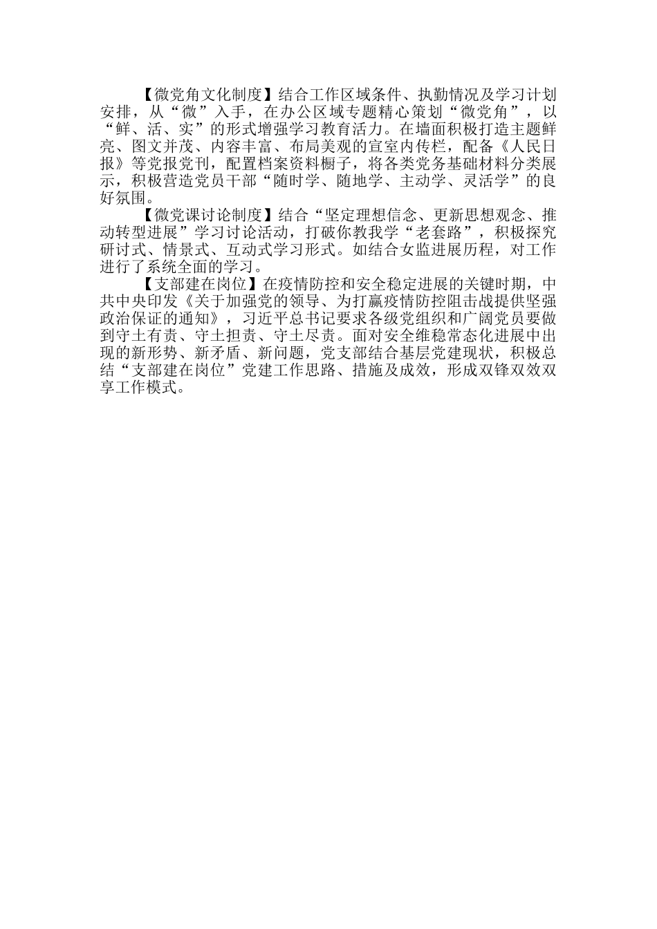 监区机关党支部基本情况介绍_第2页