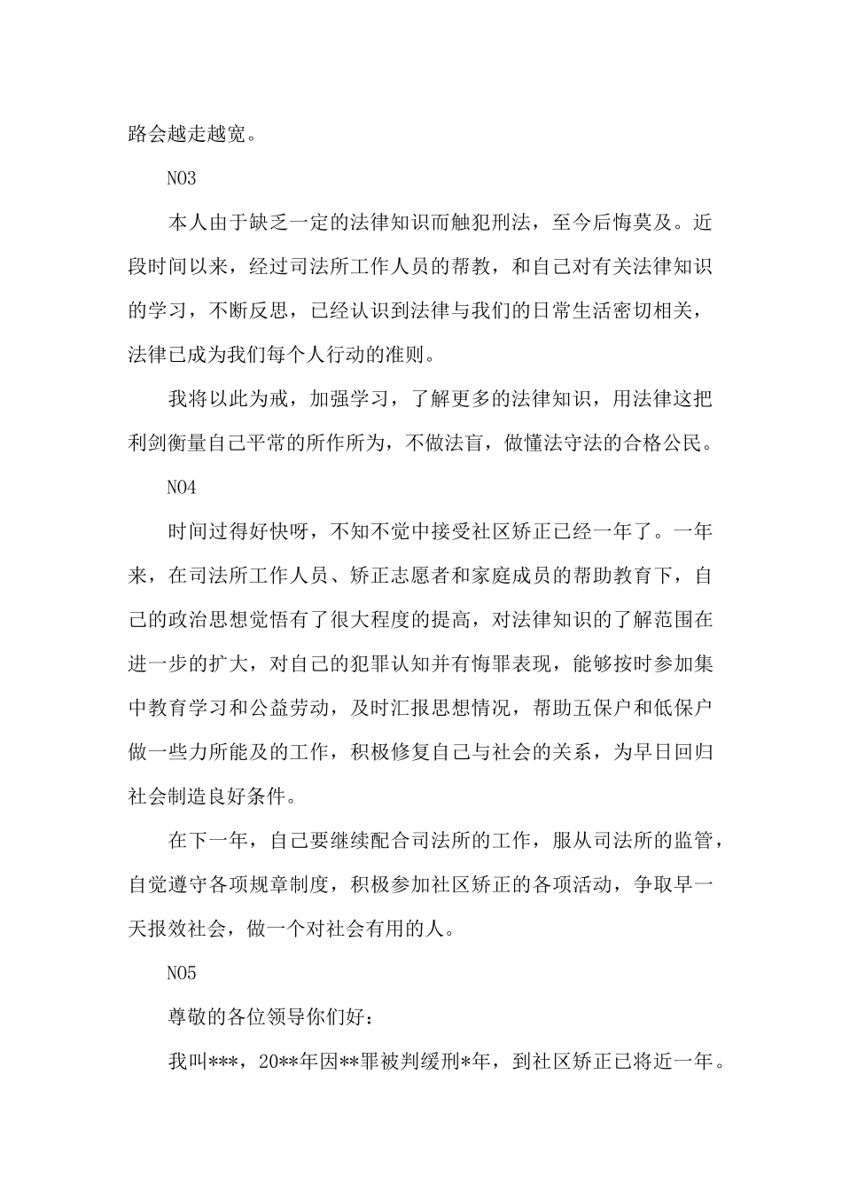 监外执行人员思想汇报_第2页