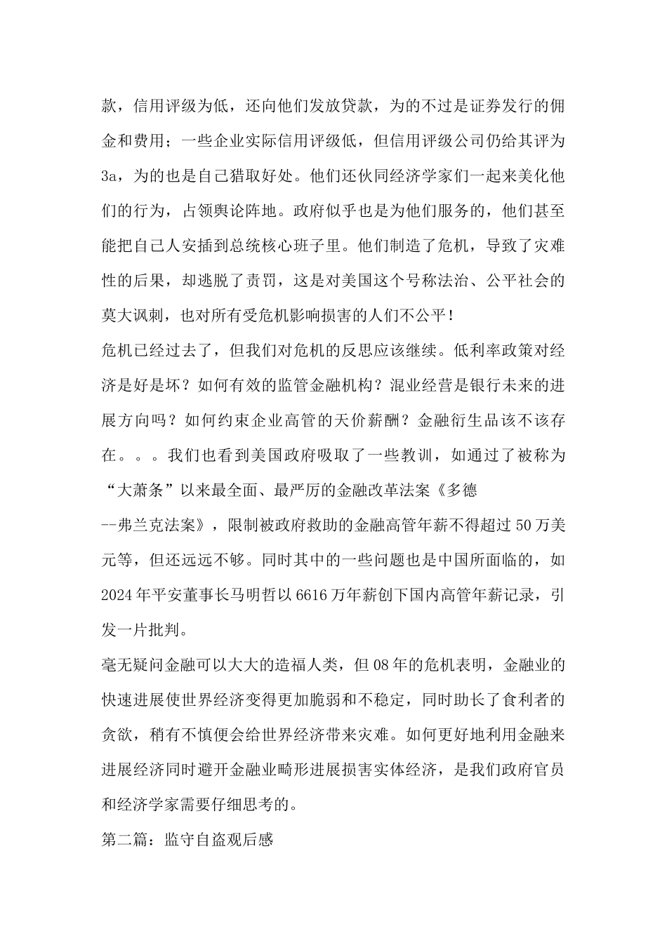 监守自盗观后感_第2页