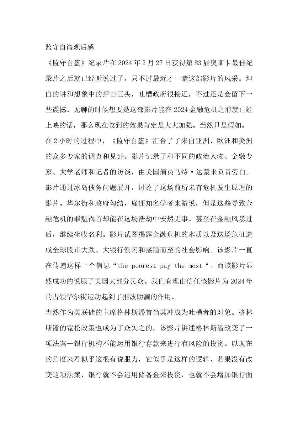 监守自盗观后感_第3页