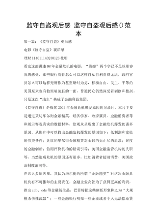 监守自盗观后感
