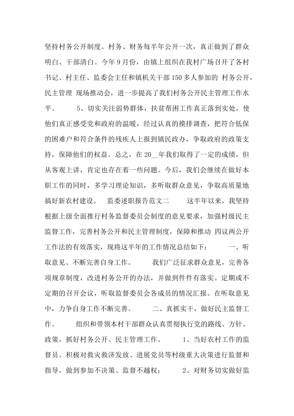 监委述职报告范文五篇_第3页