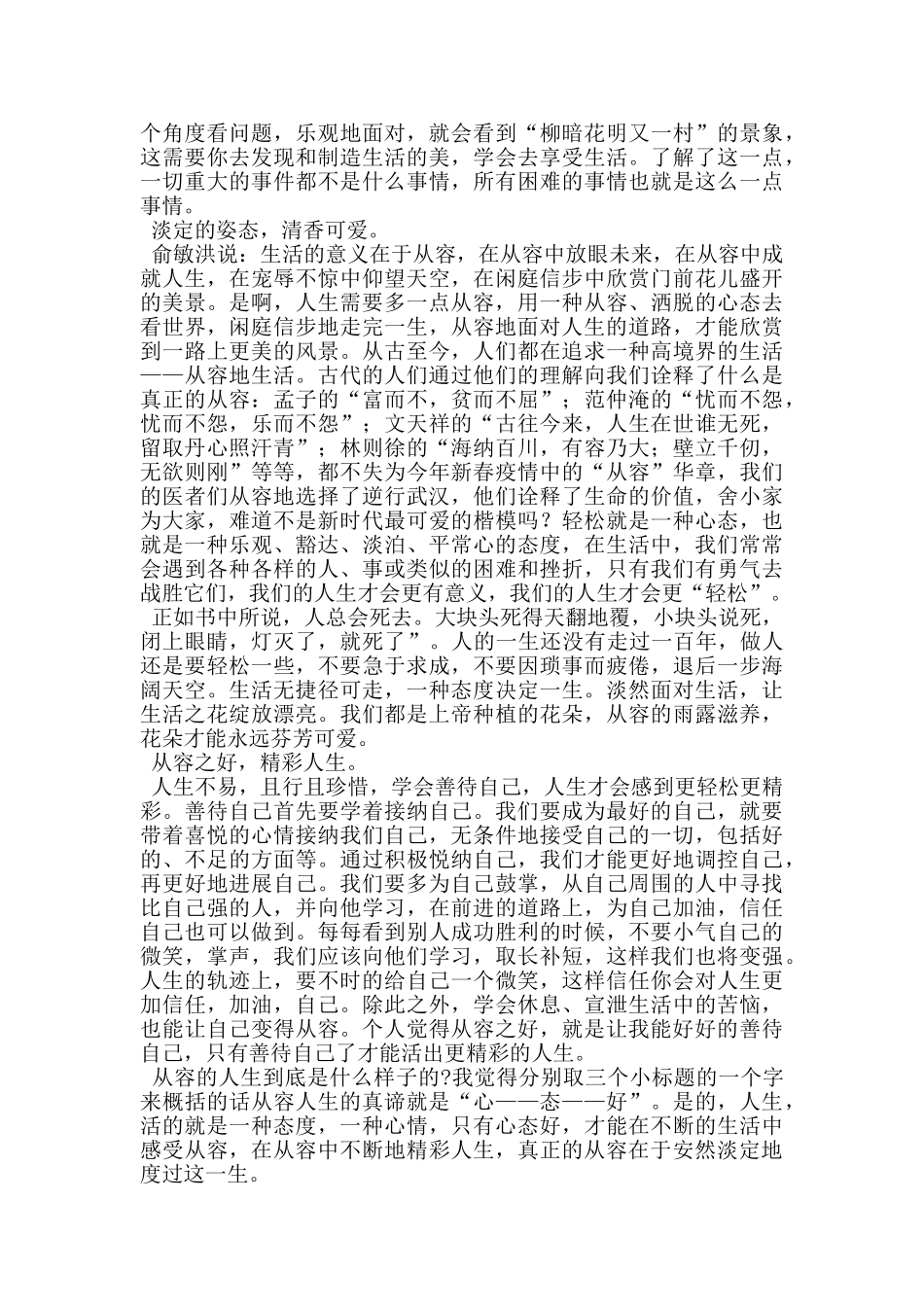 监察干部愿人生从容读后感_第2页