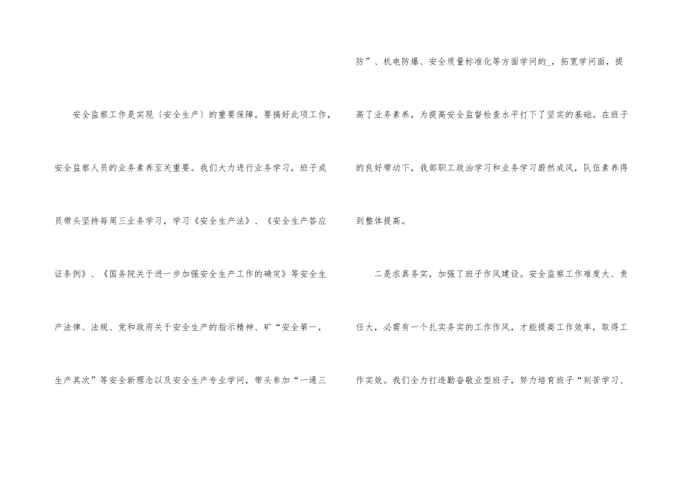 监察建议书示例5篇_第3页