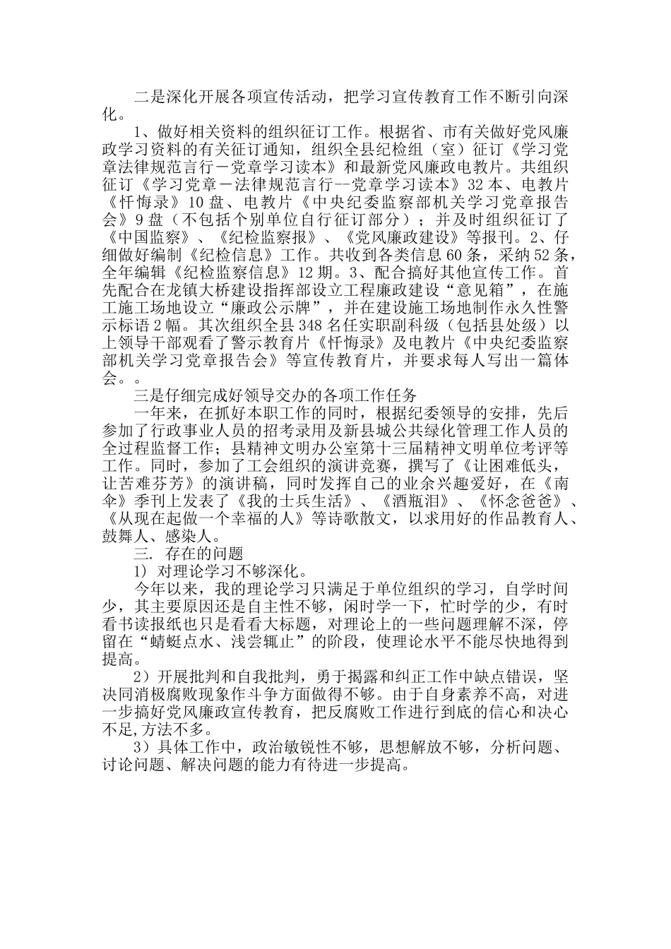 监察部个人年终工作总结_第2页