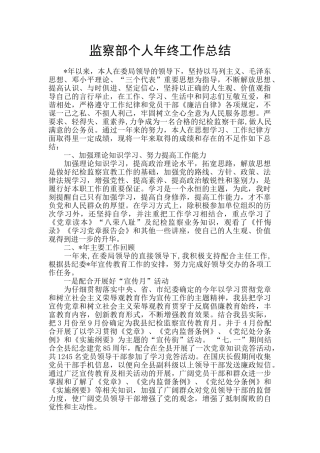 监察部个人年终工作总结