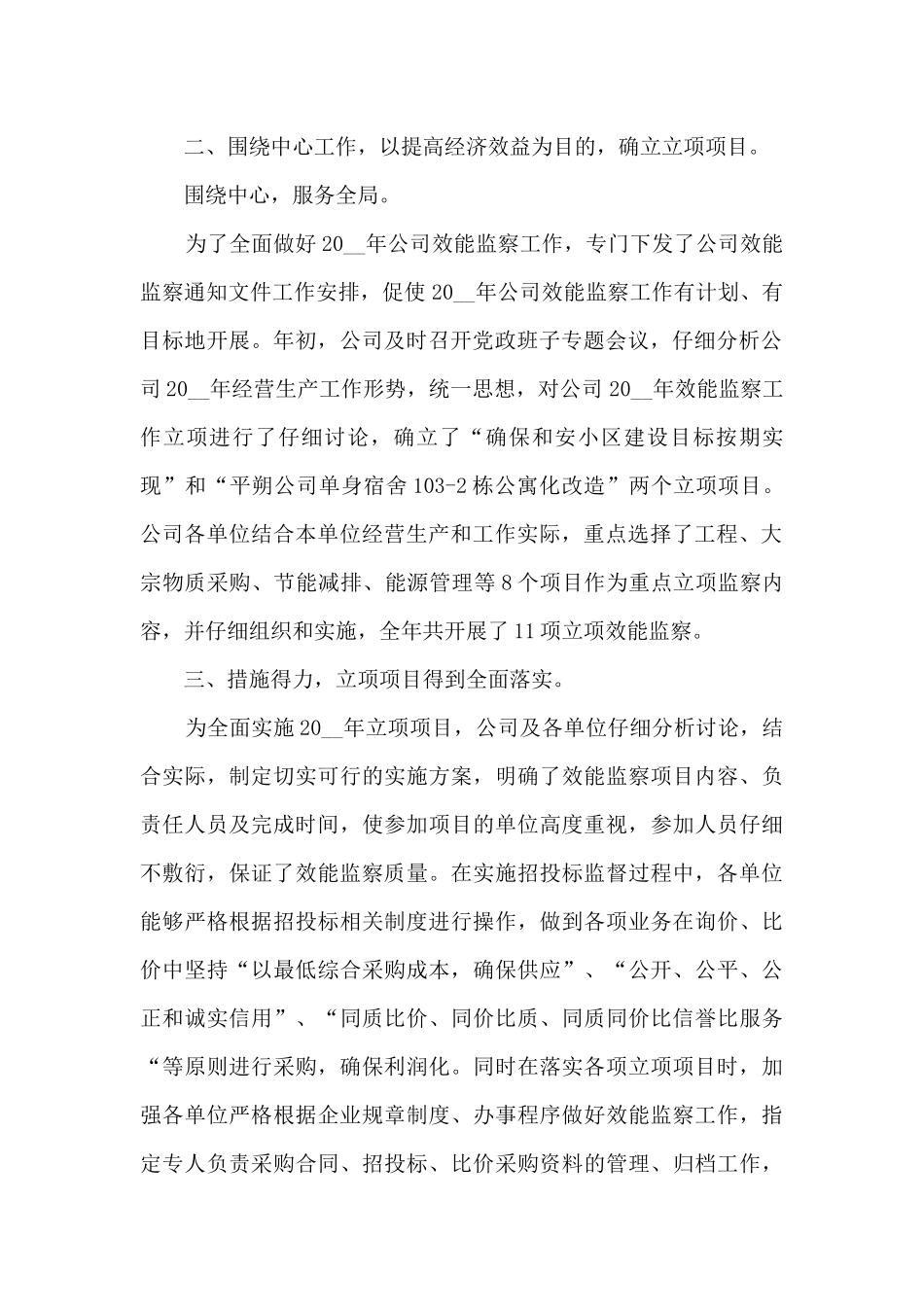 监察部个人年终工作总结范文_第2页