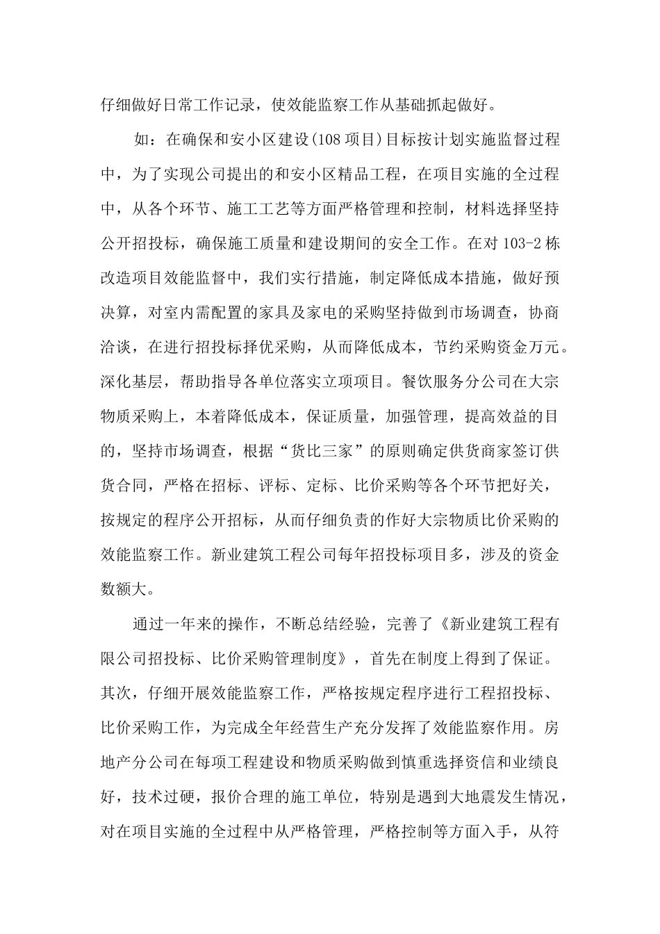 监察部个人年终工作总结范文_第3页