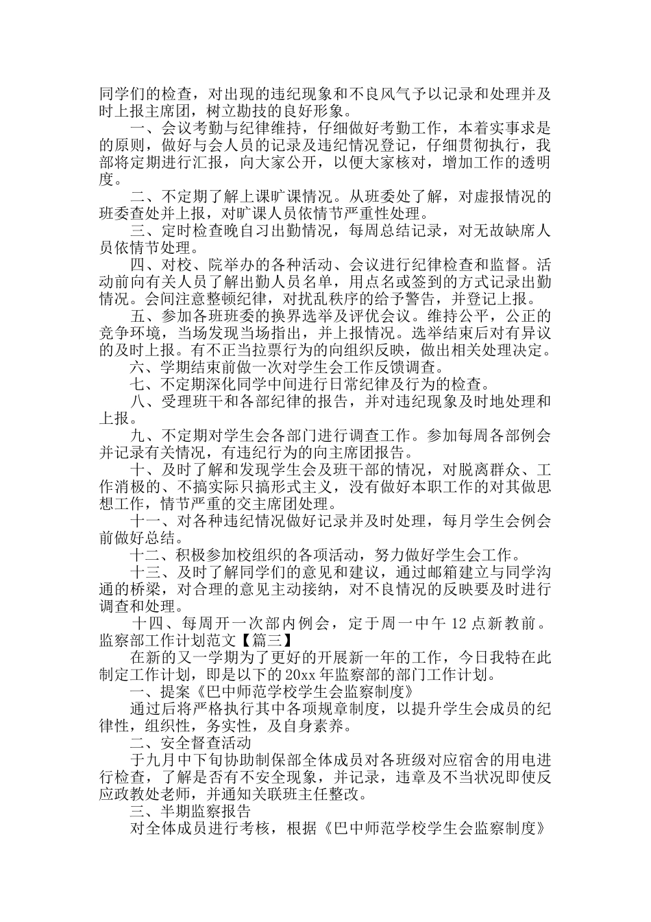 监察部工作计划范文_第2页