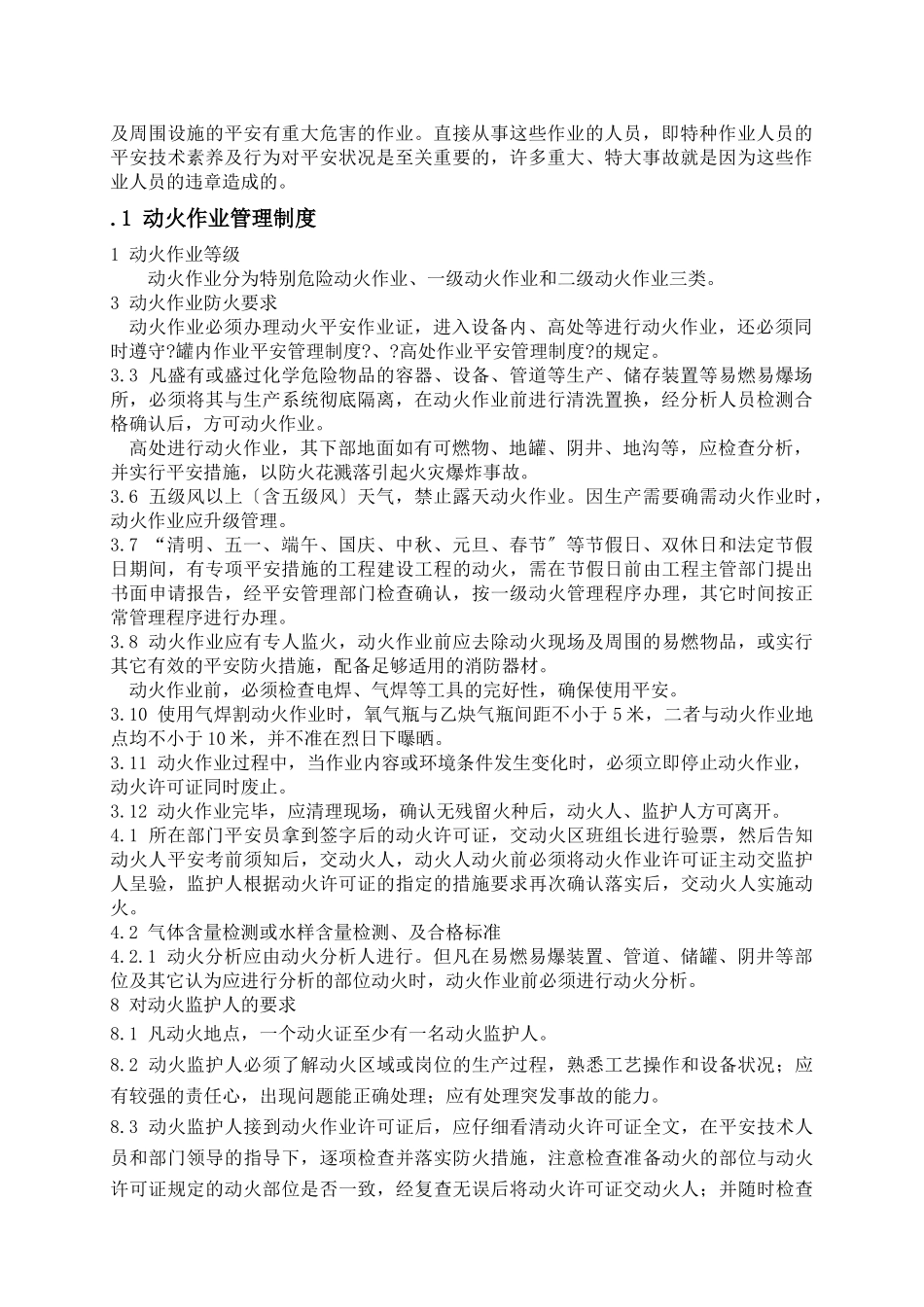 监护人员培训教材_第2页