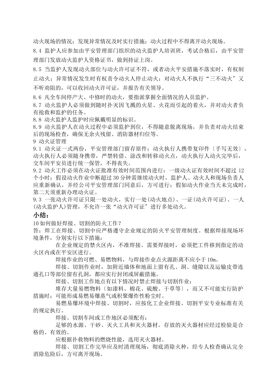 监护人员培训教材_第3页