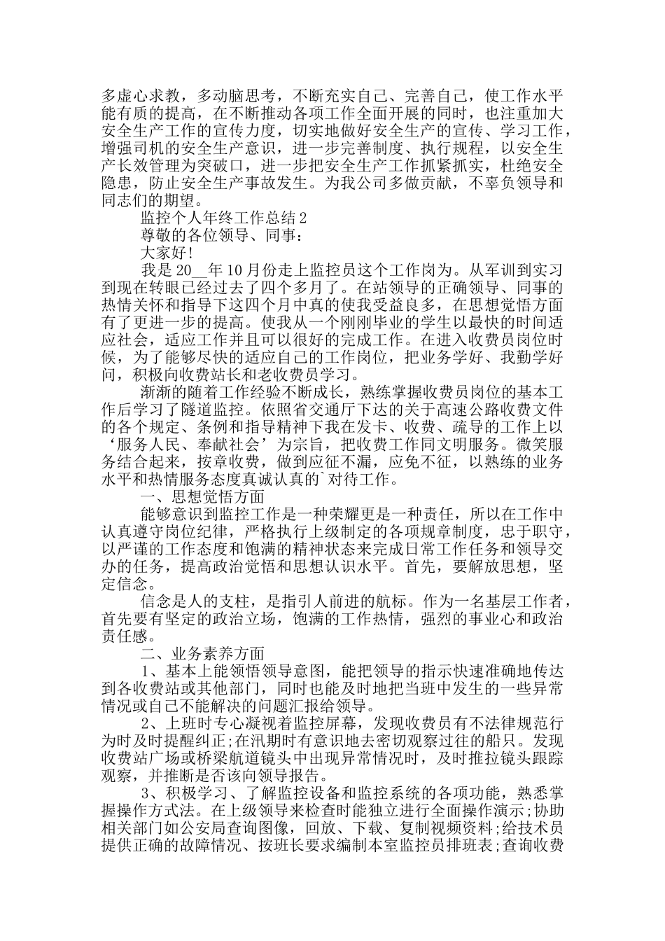 监控个人年终工作总结_第2页