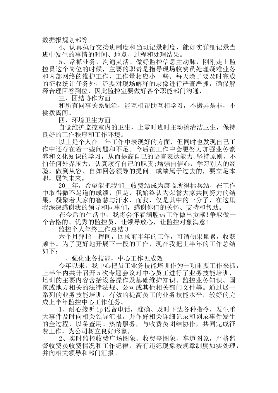 监控个人年终工作总结_第3页