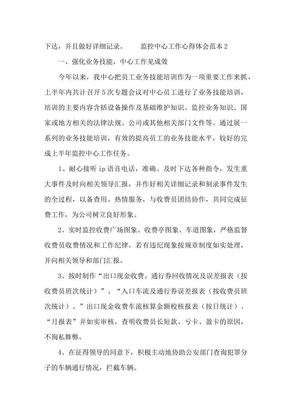 监控中心工作心得体会范本_第2页