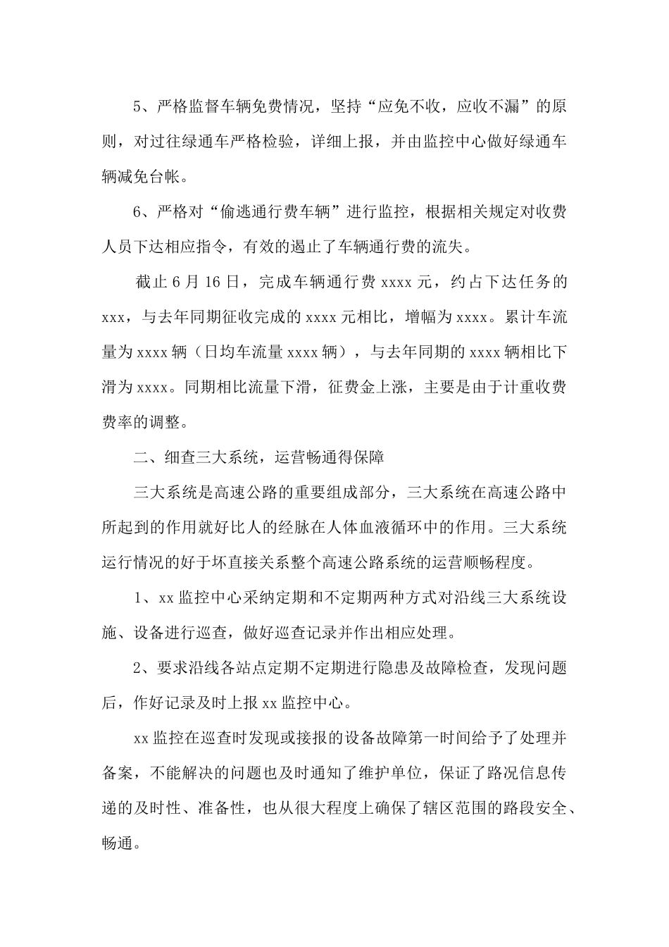 监控中心工作心得体会范本_第3页