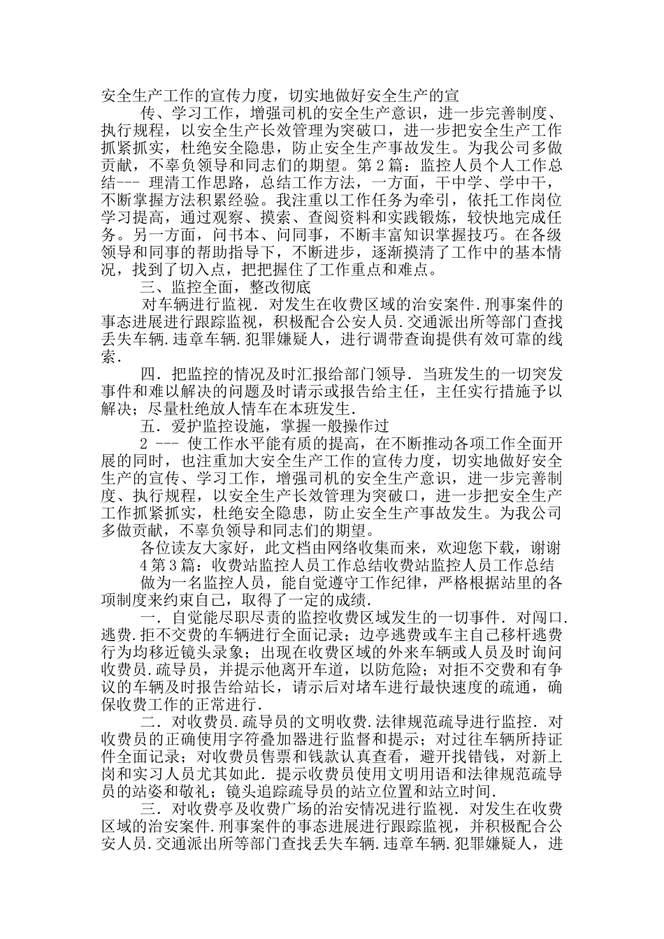 监控人员工作总结_第2页