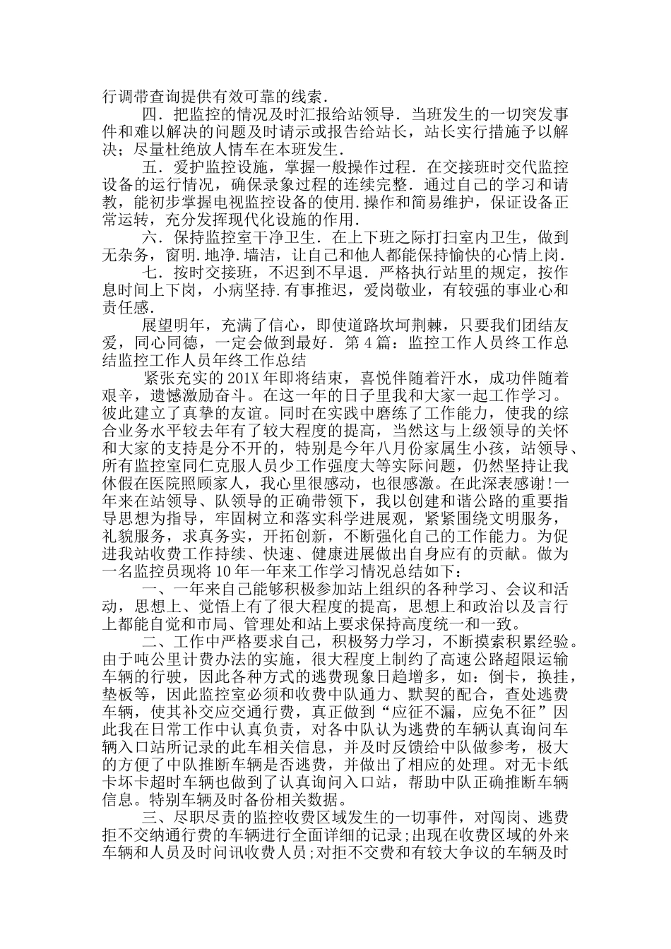 监控人员工作总结_第3页