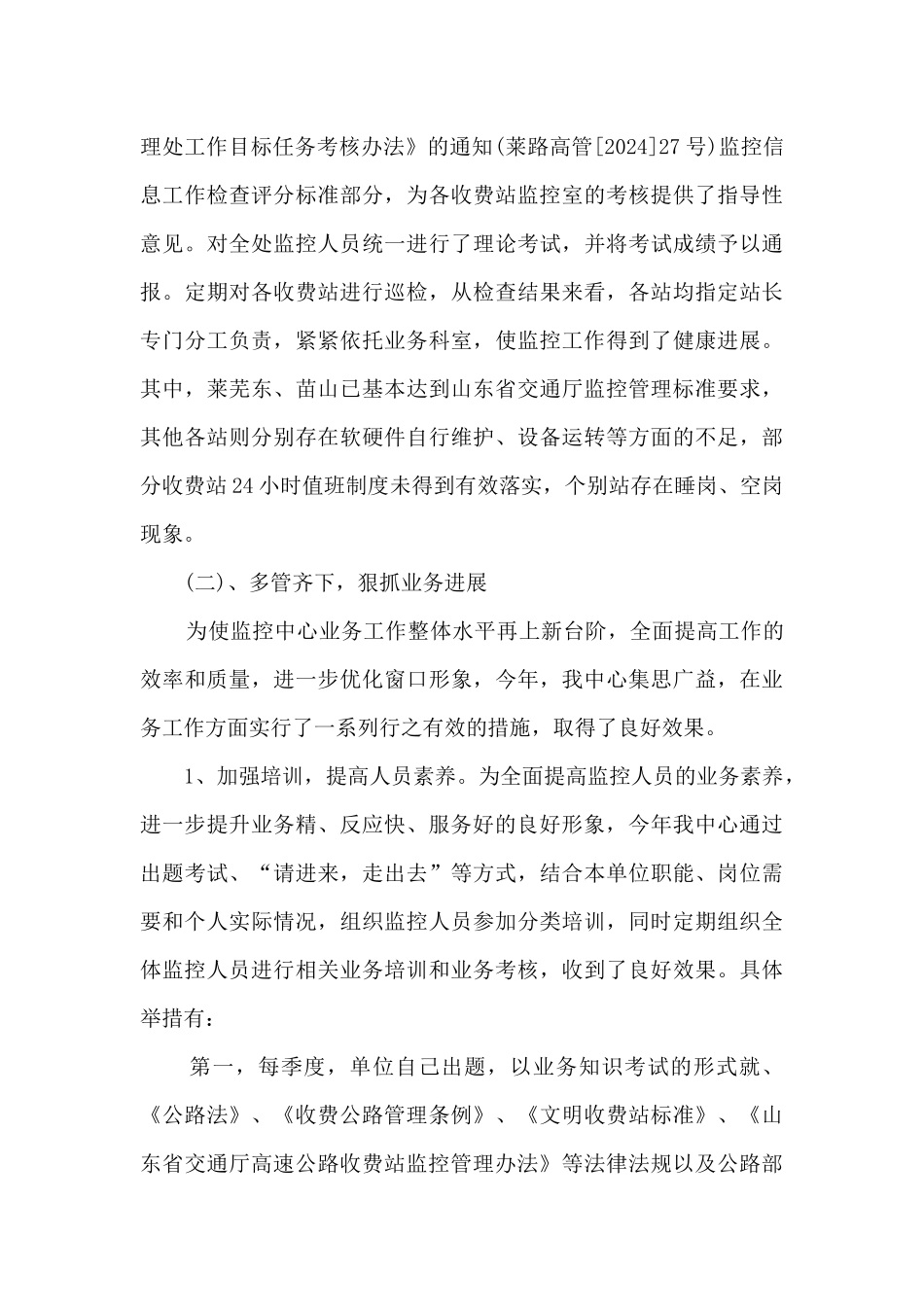 监控员个人工作总结_第2页