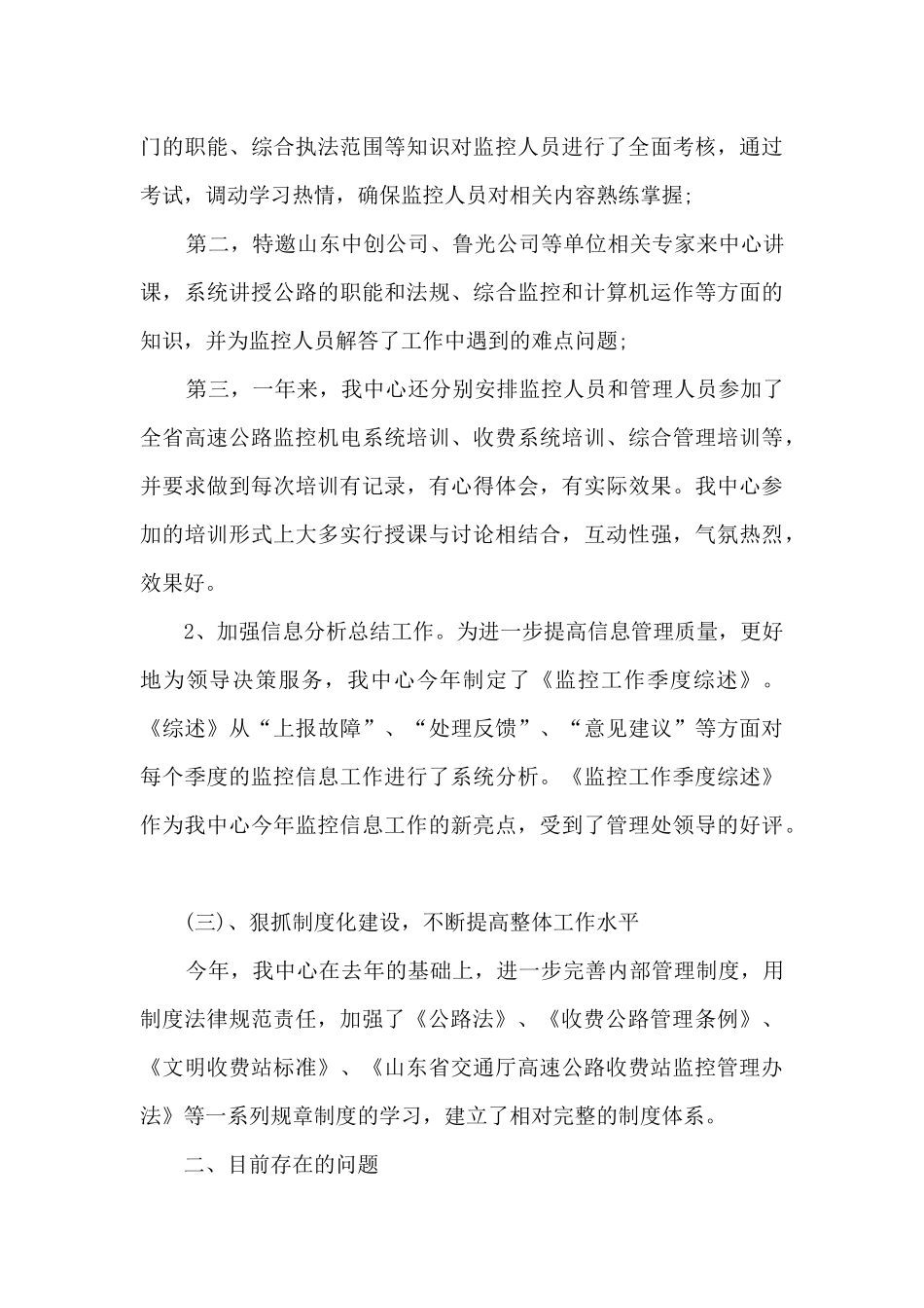 监控员个人工作总结_第3页