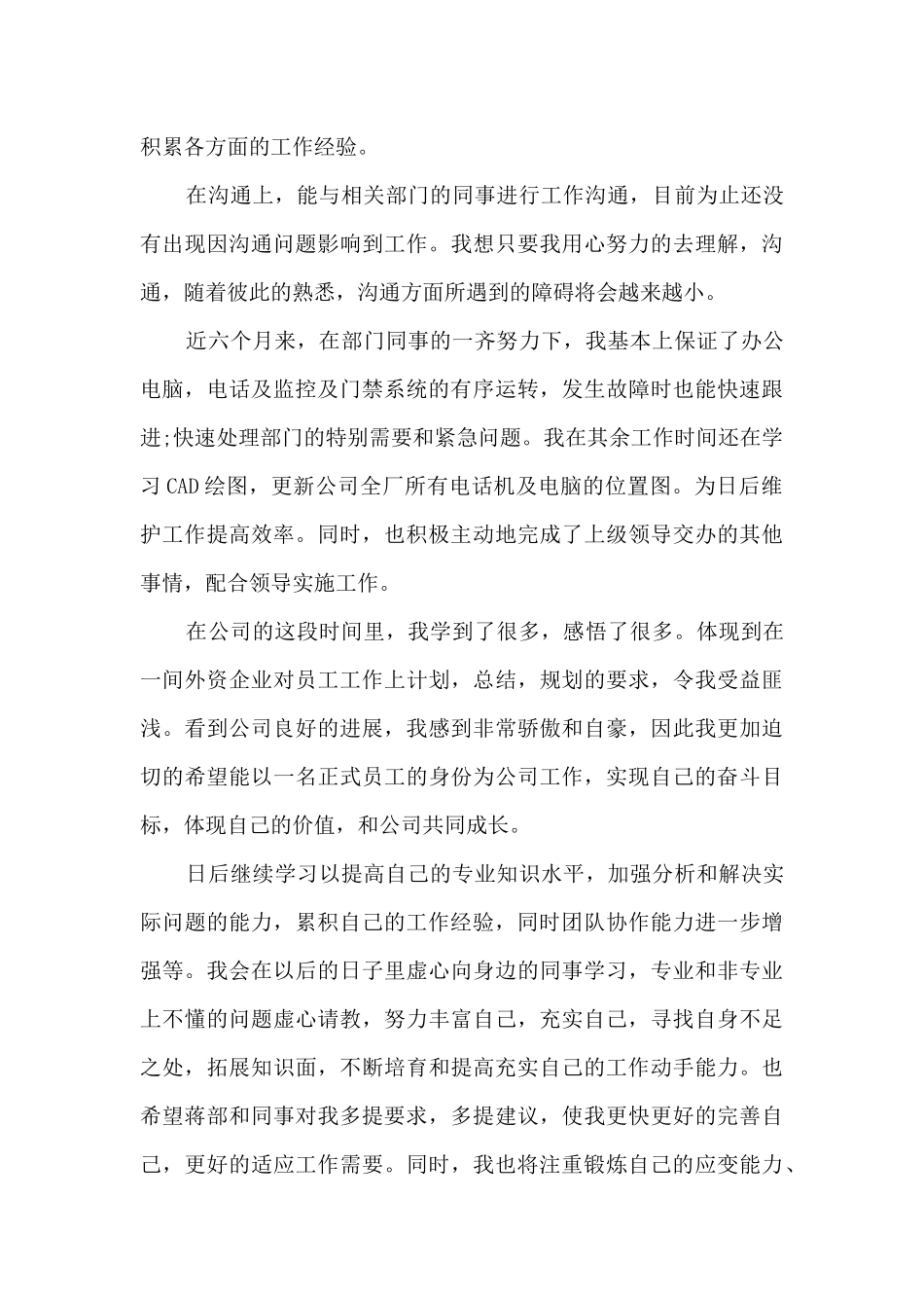 监控员个人的工作述职报告_第2页