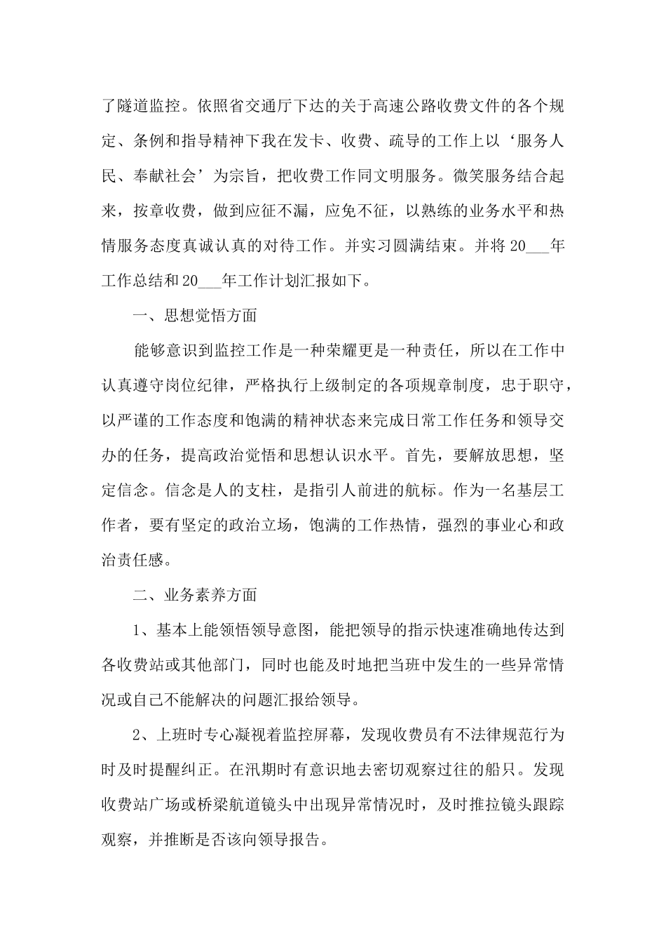 监控员年终的工作总结10篇_第3页