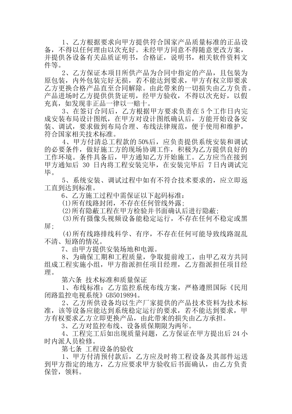 监控安装协议书_第2页