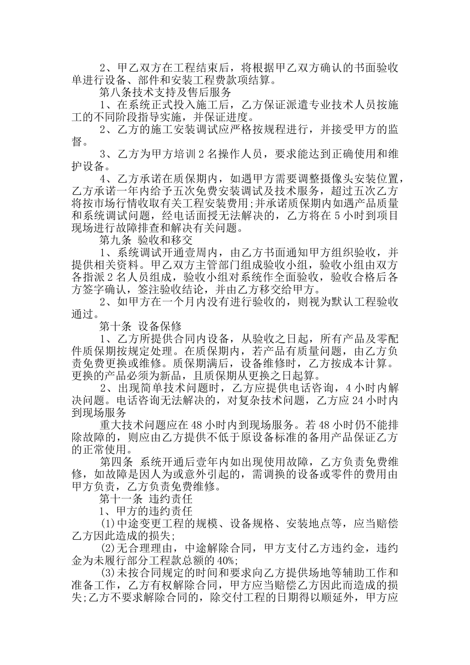 监控安装协议书_第3页