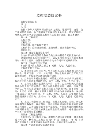 监控安装协议书