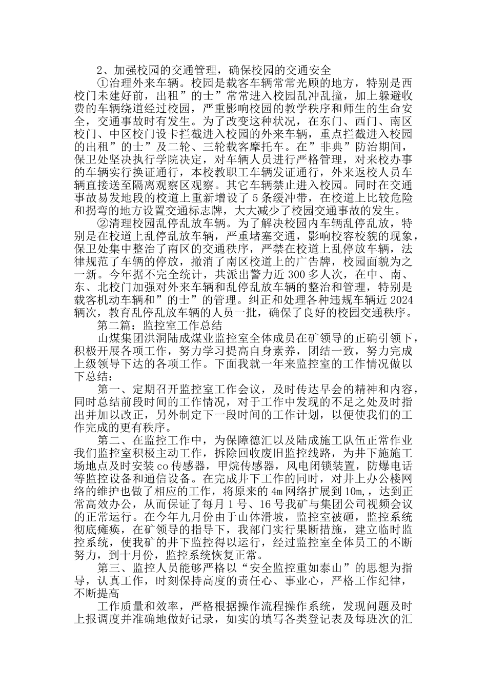 监控室个人工作总结_第2页