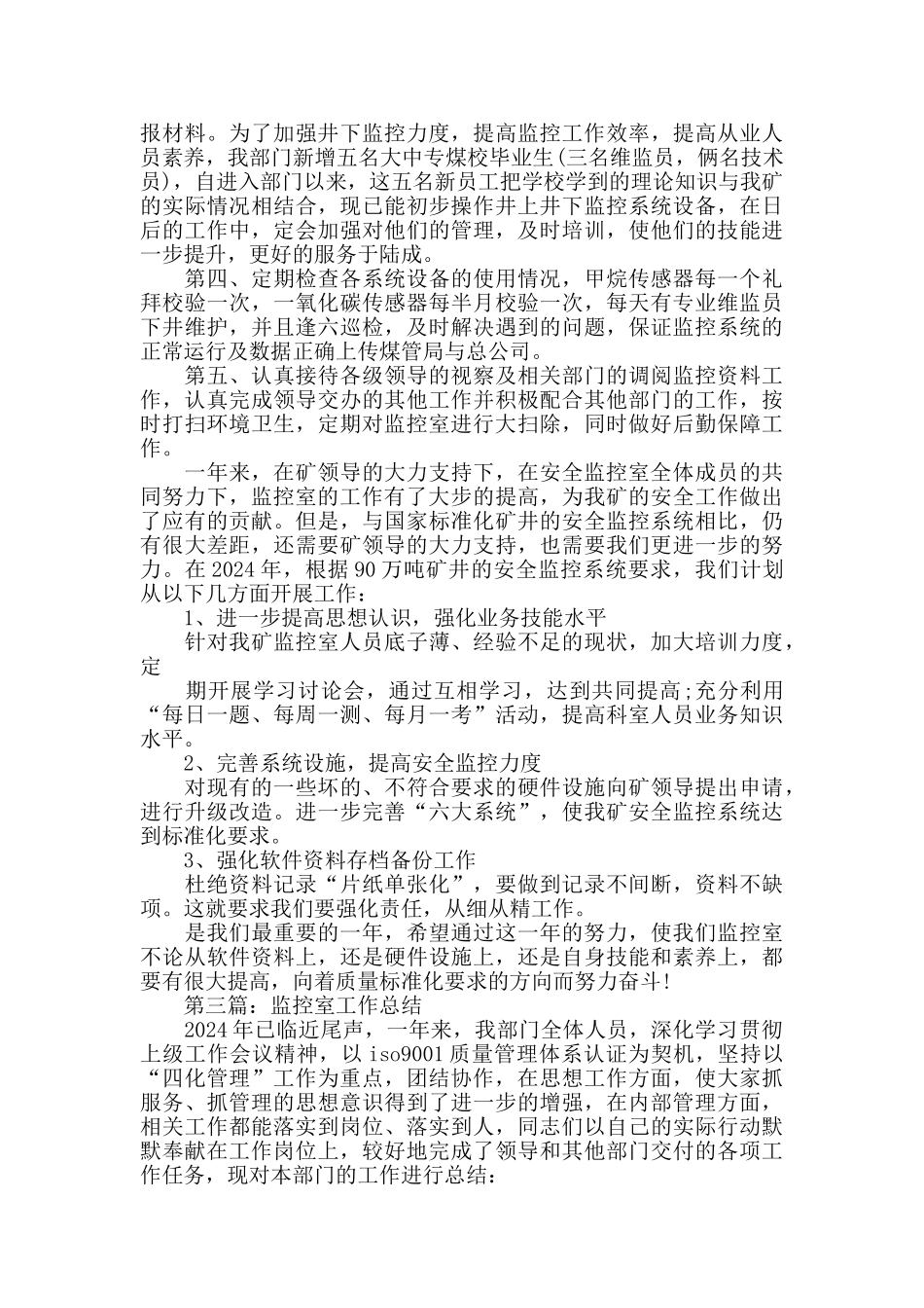监控室个人工作总结_第3页