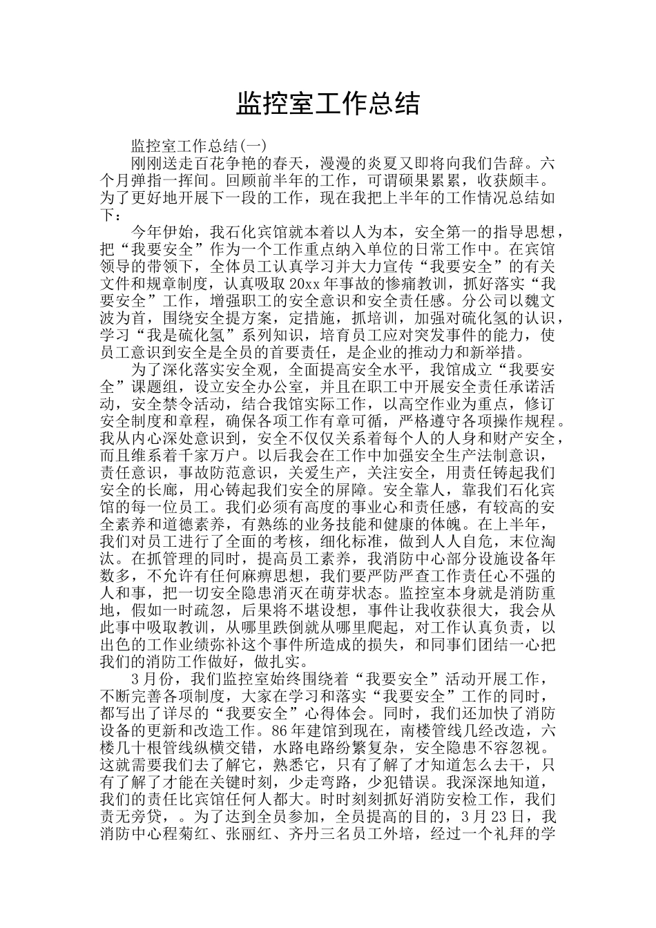 监控室工作总结_第1页