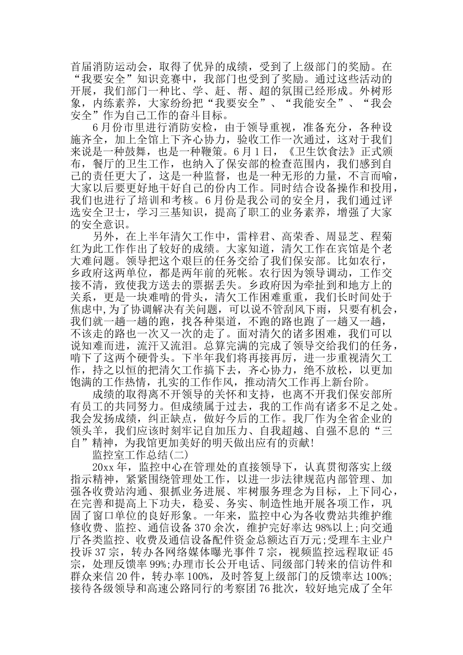 监控室工作总结_第3页