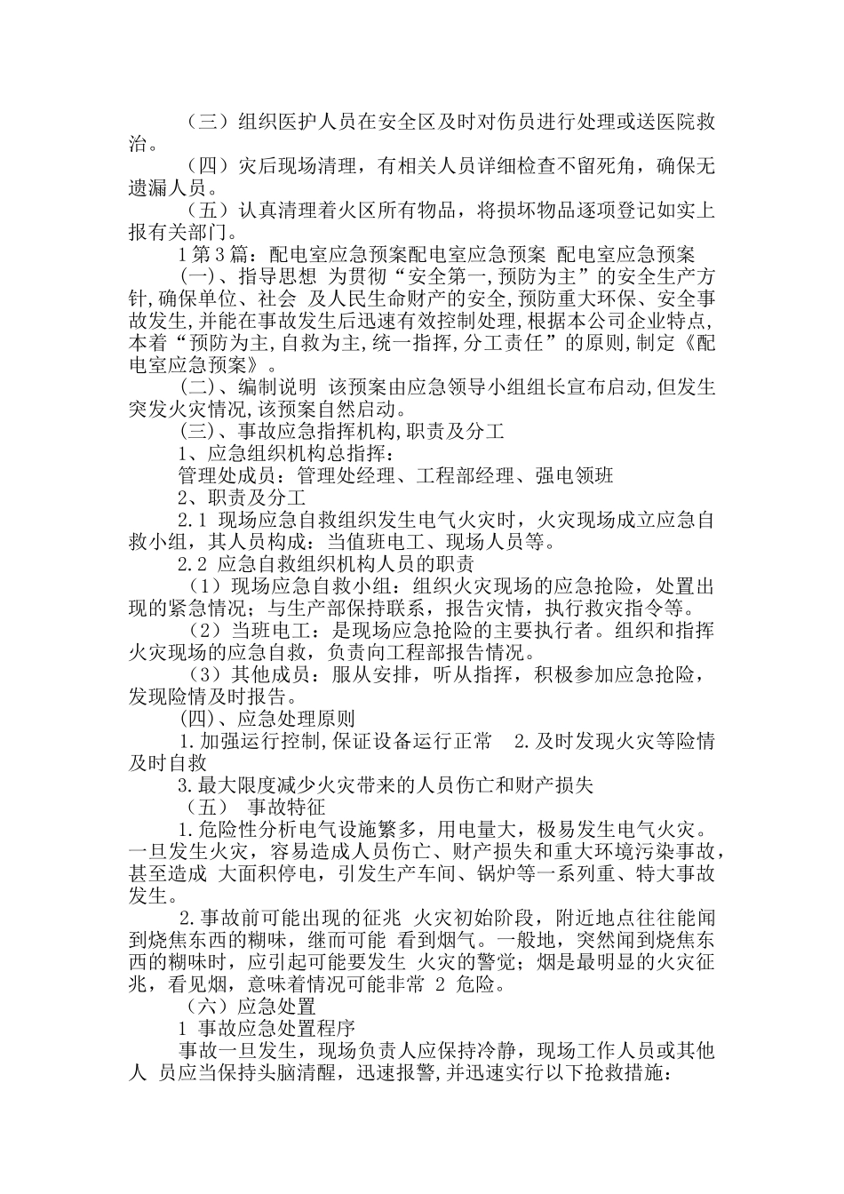 监控室应急预案_第2页