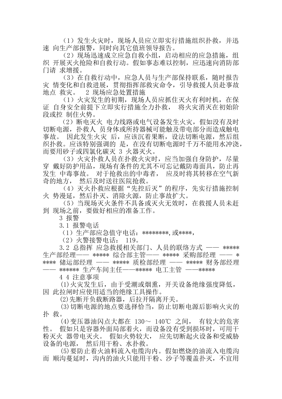 监控室应急预案_第3页