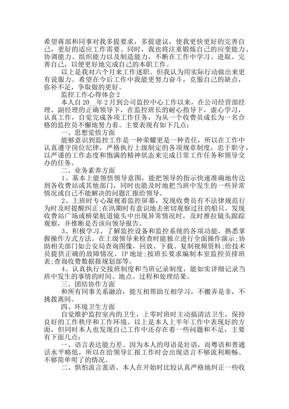 监控工作心得体会_第2页