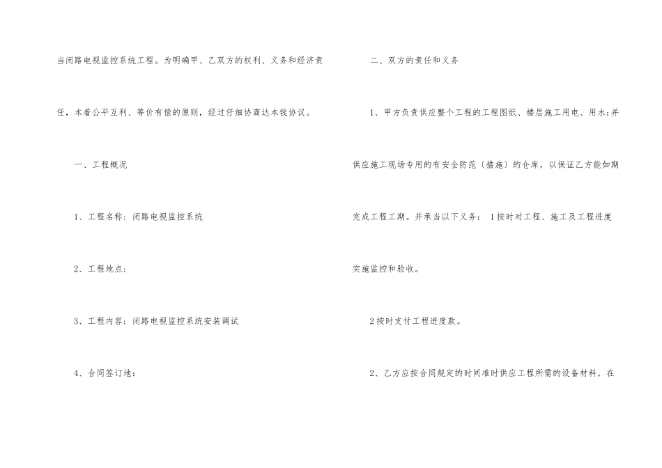 监控工程合同范本5篇_第2页