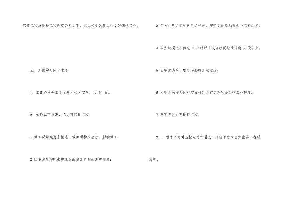 监控工程合同范本5篇_第3页