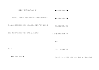 监控工程合同范本5篇