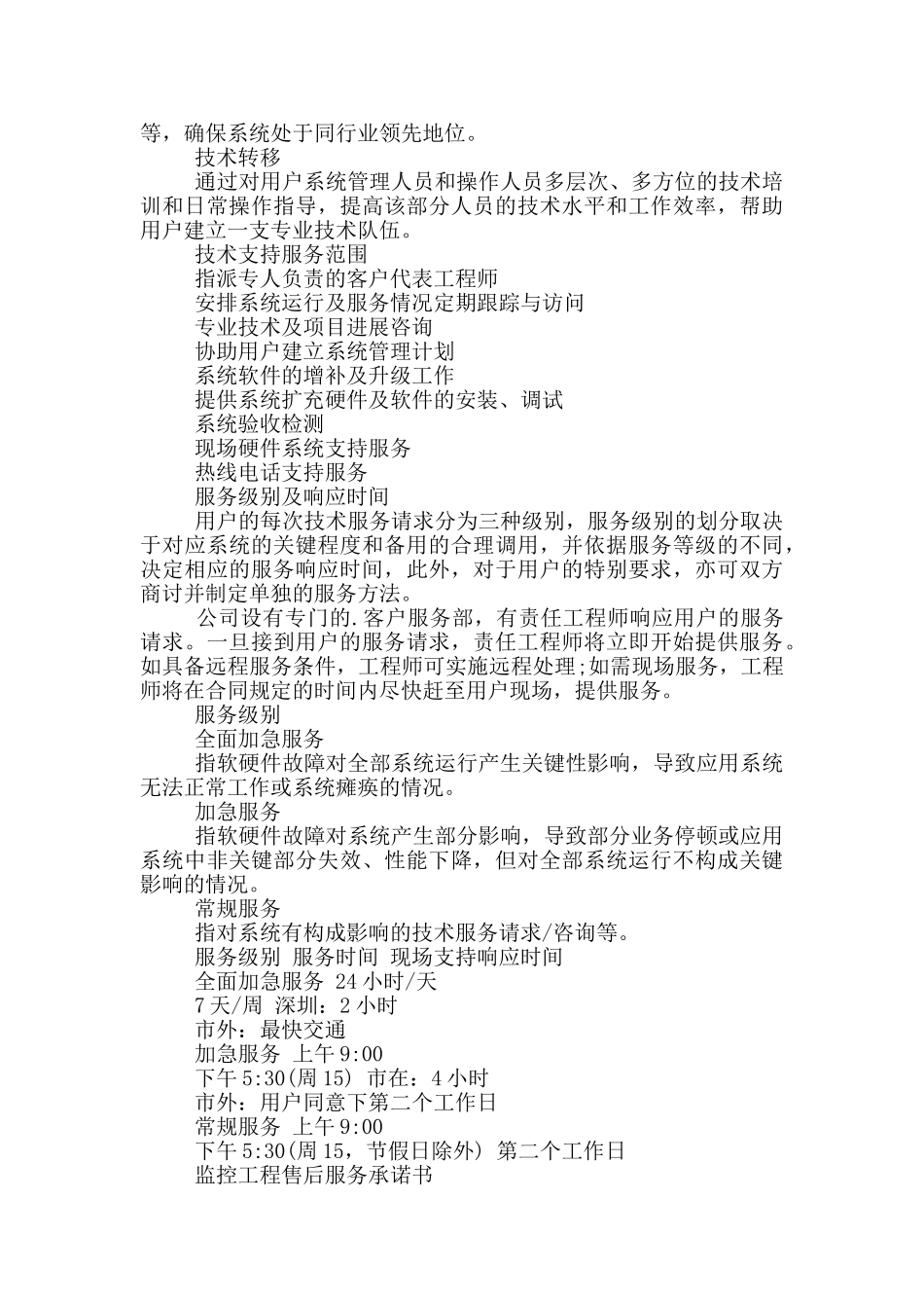 监控工程售后服务承诺书_第2页