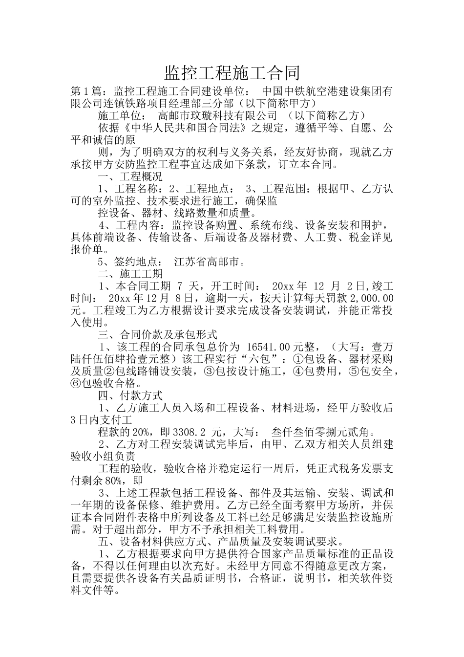 监控工程施工合同_第1页